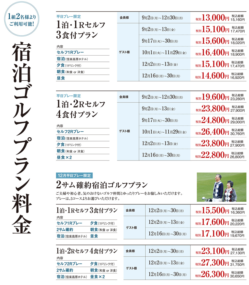 宿泊ゴルフパック】宿泊とゴルフがセットになったプランのご案内